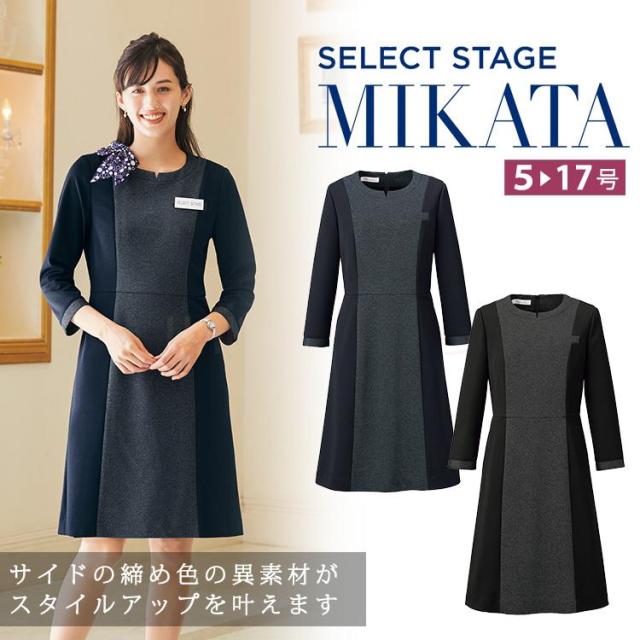 MIKATA レディース ワンピース ストレッチ オールシーズン オフィス 無地 接客 制服 事務服  ブラック ネイビー ミカタ WN90W 神馬本店 クラシカル