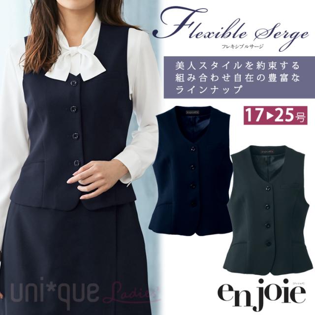 大きいサイズ アンジョア レディース ベスト オールシーズン オフィス  ストレッチ 無地 事務服 制服 定番 接客 ユニフォーム ジョア 11410 ブラック ネイビー