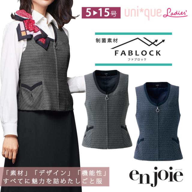 レディース ファスナー ベスト オールシーズン オフィス en joie かわいい 制服 無地 事務服 定番 ビジネス エコ 抗ウィルス ノーマル アンジョア ジョア 12035