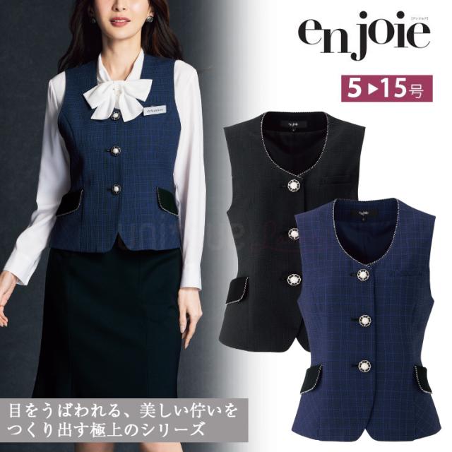 2025 秋冬 新作 アンジョア レディース ベスト オールシーズン オフィス 無地  事務服 紺 黒 モテ きちんと かわいい ノーマル フォーマル 入学式 卒業式 ジョア 12070 enjoie joie サイズ豊富 送料無料 ホームクリーニング
