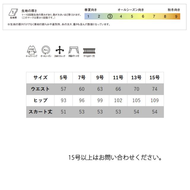 レディース フレアースカート 53センチ オフィス ストレッチ シンプル