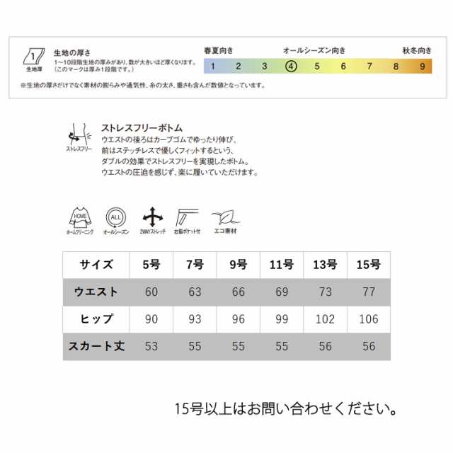 レディース スカート オールシーズン 55センチ オフィス ポリエステル ストレッチ タイト 無地 事務服 フォーマル 入学式 卒業式 面接 