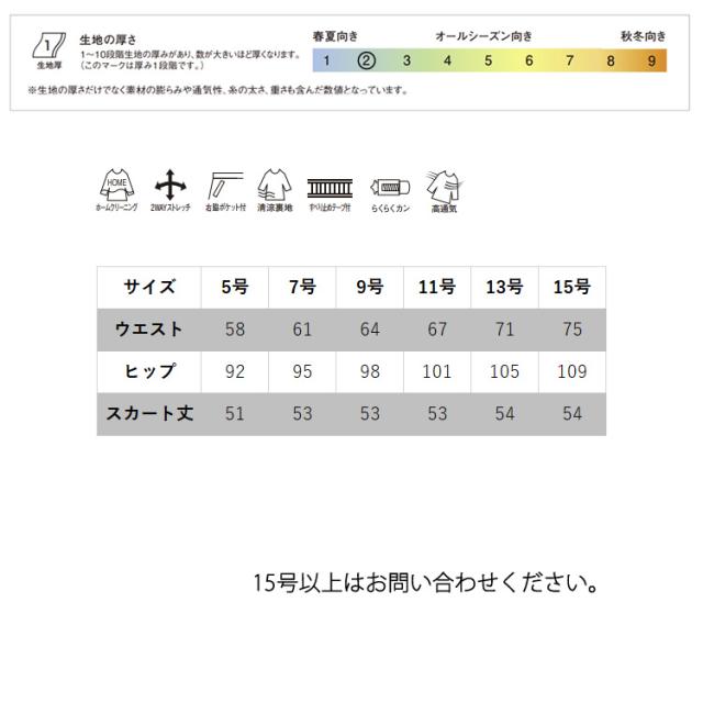 レディース 春夏 フレアースカート 55センチ オフィス ストレッチ