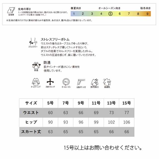 レディース スカート ストレッチ 65cm丈 オフィス 美容 エステ ユニフォーム 制服 通勤 事務服 入学式 卒業式 入園 卒園 ママ服 ジョア