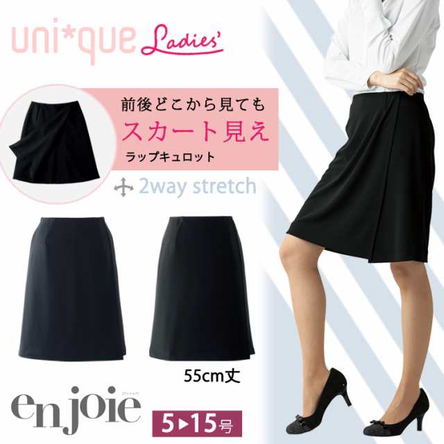 事務服 制服 en joie アンジョア ラップキュロット(55cm丈） 71875