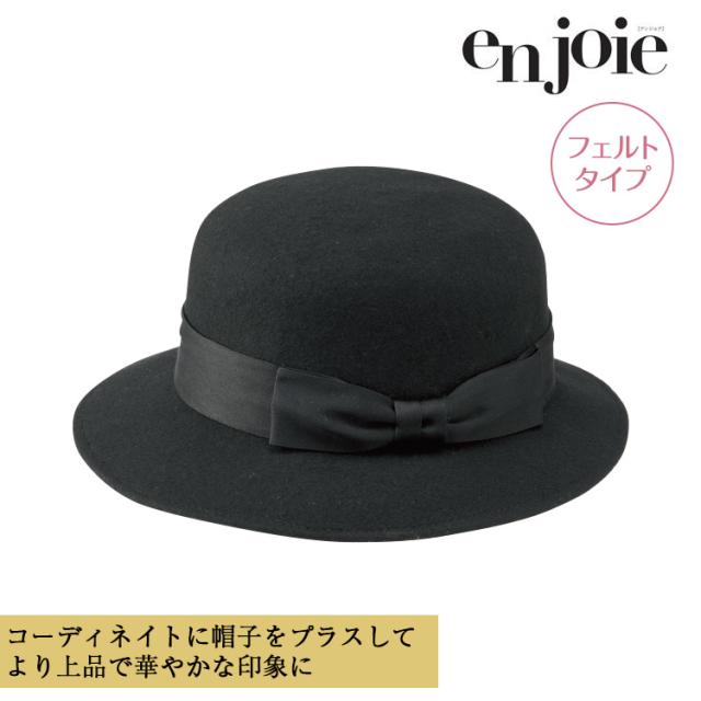 アンジョア ジョア 帽子 オールシーズン ブラック 人気 ジョア 制服 接客 受付 オフィス 事務服 OP109 企業 ユニフォーム バスガイド ガイド