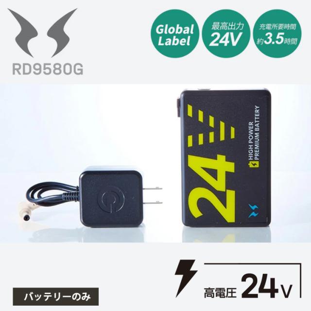 2025年モデル 空調服 ワークウェア 空調風神服 サンエス GlobalLabel 24V仕様 リチウムイオンバッテリーセット RD9580G 95800  猛暑対策 熱中症対策