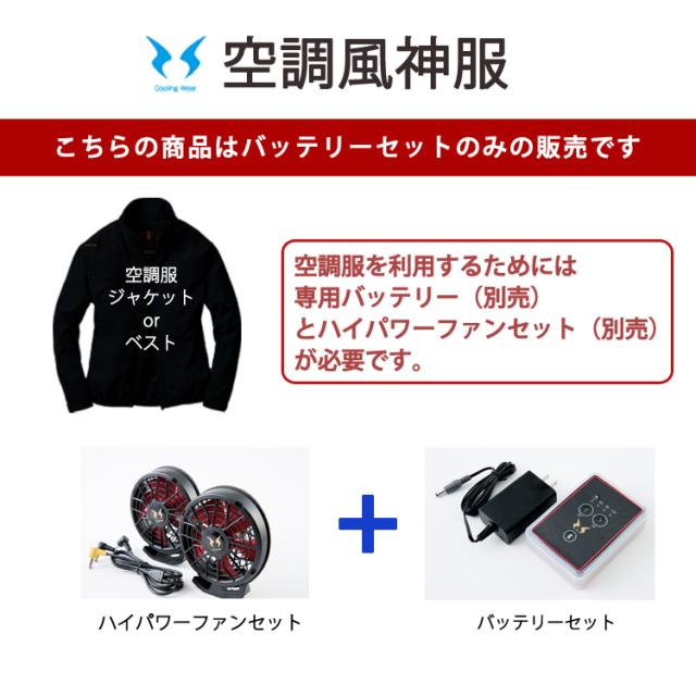 2025年モデル 空調服 ワークウェア 空調風神服 サンエス 日本国製 24V仕様 リチウムイオンバッテリーセット RD9590PJ 95901 bluetooth 猛暑対策 熱中症対策