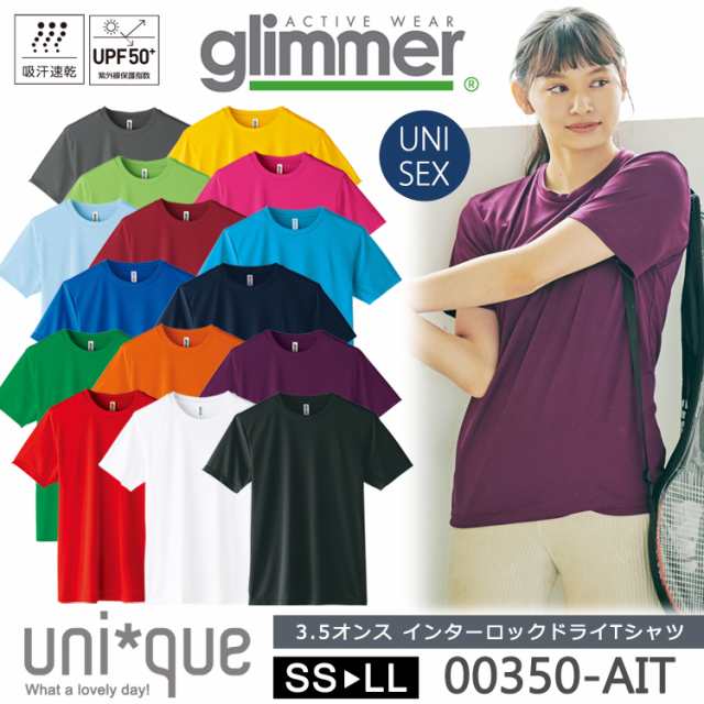 ドライ 半袖 Tシャツ 3.5オンス 薄手 UVカット グリマー glimmer 00350