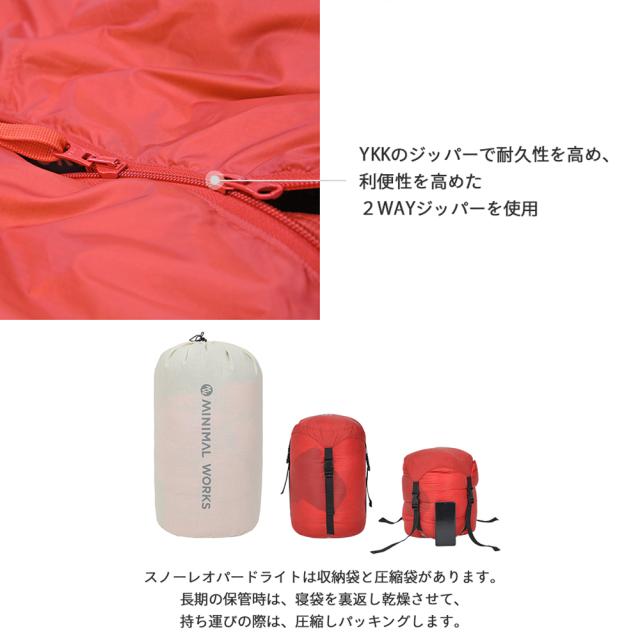 MINIMAL WORKS (ミニマルワークス) SNOW LEOPARD LIGHT sleeping bag-Red スノーレオパード / シュラフ 寝袋 寝具 マミー型 マット キャンプ キャンプ用品 アウトドア アウトドア用品 山 森 コンパクト 圧縮 高級 高品質 保温 軽量 超軽量 冬 レッド MGSL-SL100-GO0RE_11