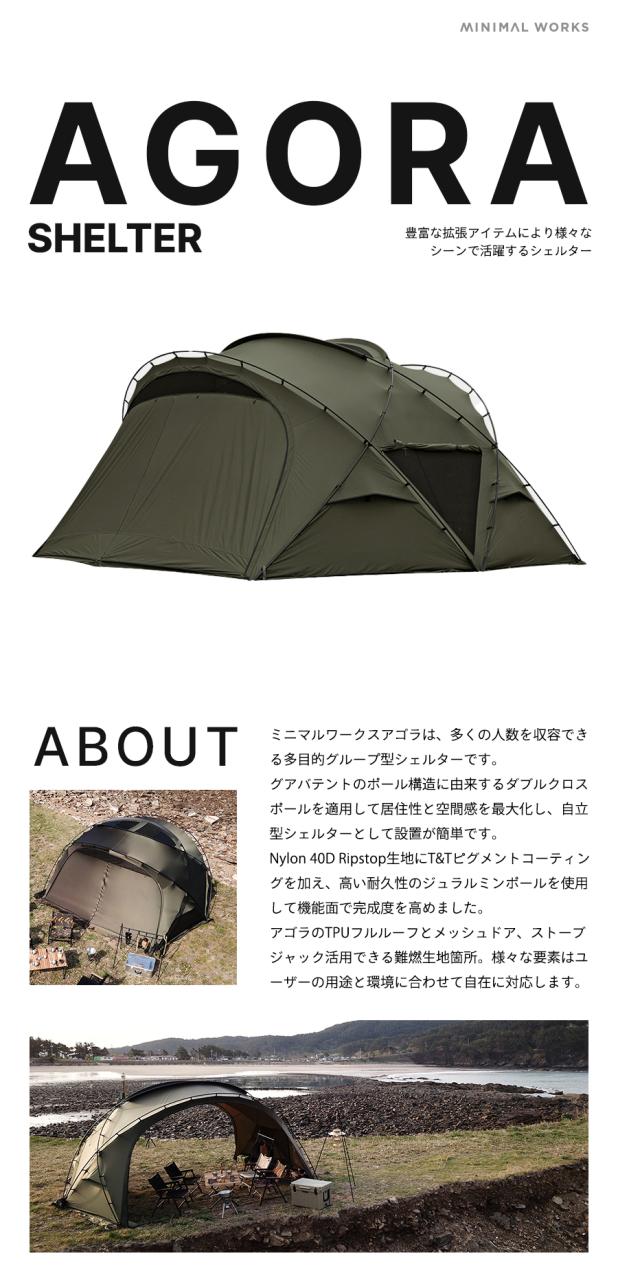 MINIMAL WORKS 公式通販 /AGORA アゴラ / シェルター OLIVE TAN ドーム