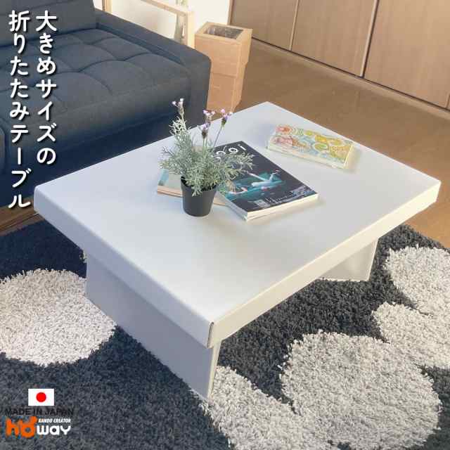 折りたたみ ローテーブル 学習机 ダンボール 家具 組み立て式