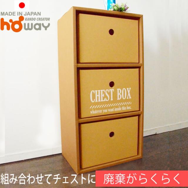 大容量 カラーボックス 幅45 3段 ラック 収納ボックス付き 棚 強化 段ボール 収納 家具 段ボール家具 ダンボール家具 軽い ラック スリム 引き出し 横置き 本棚 シェルフ 強化ダンボール おしゃれ 引っ越し ひとり暮らし シンプル ブラウン 3段マルチラック チェストボックス