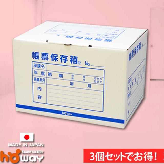 法人限定 帳票保存箱レギュラータイプ大 20箱入り3セット