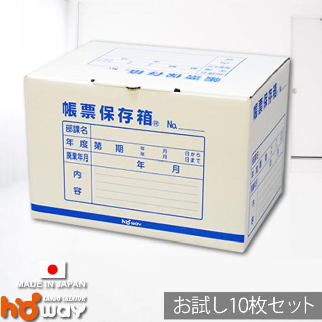 法人限定 帳票保存箱レギュラータイプ大 10箱入り