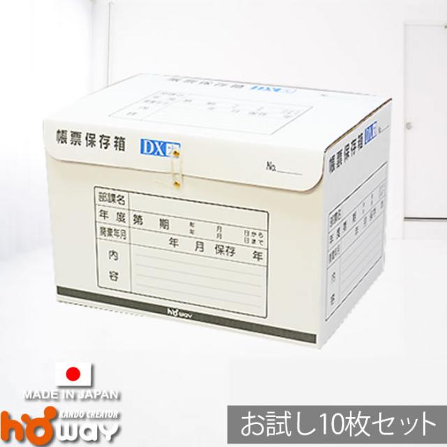 法人限定 帳票保存箱 デラックスタイプ大 10箱入り
