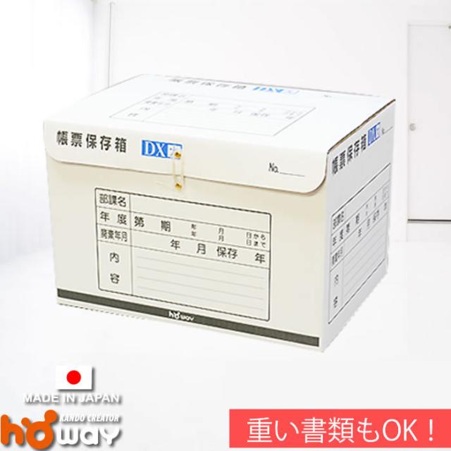 法人限定 帳票保存箱   デラックスタイプ大 15箱入り