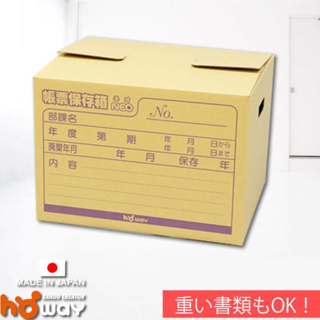 法人限定 帳票保存箱   帳票保存箱ネオ 20箱入り