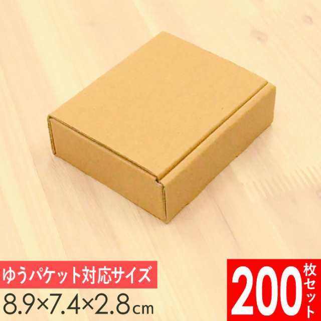 送料無料 小型 ダンボール箱 (小) 外寸89×74×28mm 200枚セット | 小物