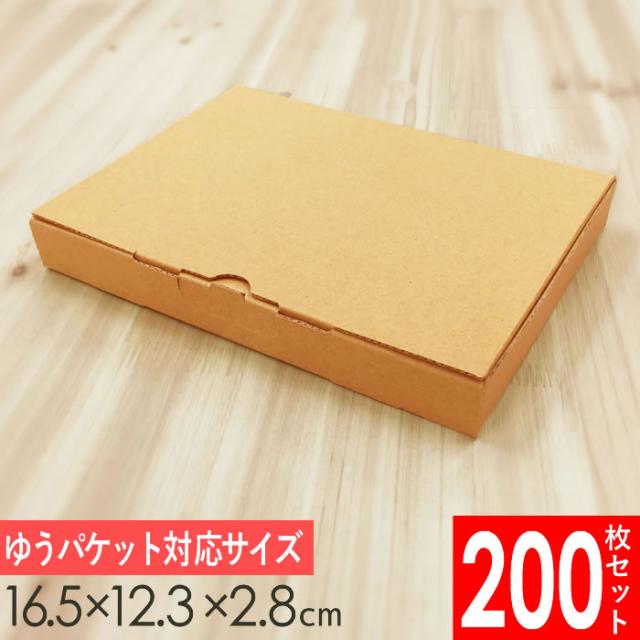 メルカリ便対応  A6 ダンボール箱 外寸165×123×28mm 200枚セット 定形外郵便 メルカリ メルカリ便 ゆうゆう ゆうパケット 箱 小 小箱 発送 小物 書類 定形外 5,150円