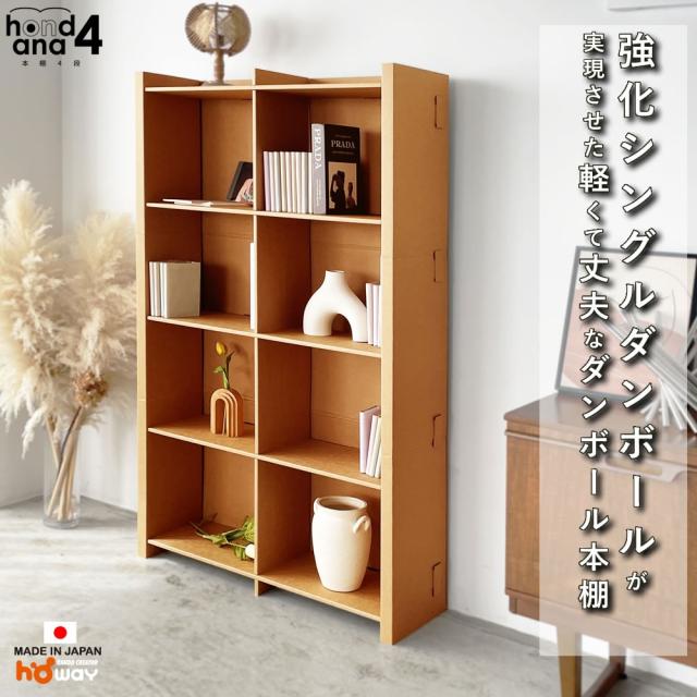 本棚 大容量 ダンボール本棚 4段 幅90 ラック ダンボール家具 家具 軽い 収納 収納棚 絵本 コミックラック 強化ダンボール スリム 段ボール家具 引越し ブラウン 子供 棚 大型 ブックラック ダンボール おしゃれ ひとり暮らし 漫画 小説 書籍 マガジン_1