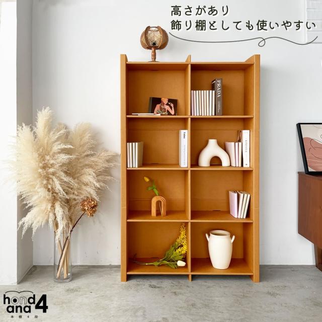 本棚 大容量 ダンボール本棚 4段 幅90 ラック ダンボール家具 家具 軽い 収納 収納棚 絵本 コミックラック 強化ダンボール スリム 段ボール家具 引越し ブラウン 子供 棚 大型 ブックラック ダンボール おしゃれ ひとり暮らし 漫画 小説 書籍 マガジン_4