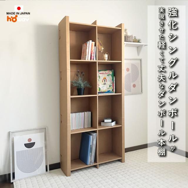 本棚 大容量 ダンボール本棚 4段 幅70 ラック ダンボール家具 家具 軽い 収納 収納棚 絵本 コミックラック 強化ダンボール スリム 段ボール家具 引越し ブラウン 子供 棚 大型 ブックラック ダンボール おしゃれ ひとり暮らし 漫画 小説 書籍 マガジン_1