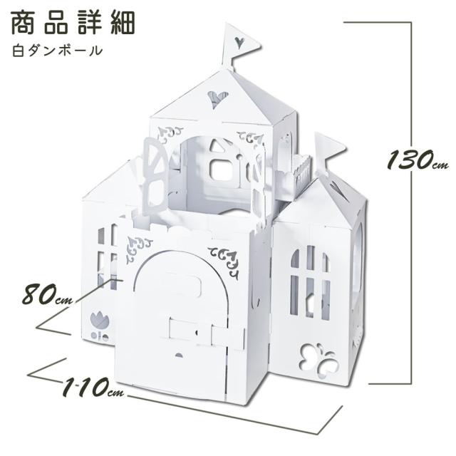 3歳 子供 プリンセス キッズテント キャッスル おままごと 誕生日 プレゼント ダンボールハウス ダンボール ハウス 段ボール プレイハウス プレイテント ボールハウス お城 子供 こども 家 キッズ テント ままごと キッズハウス 女の子 早得 クリスマスプレゼント_9
