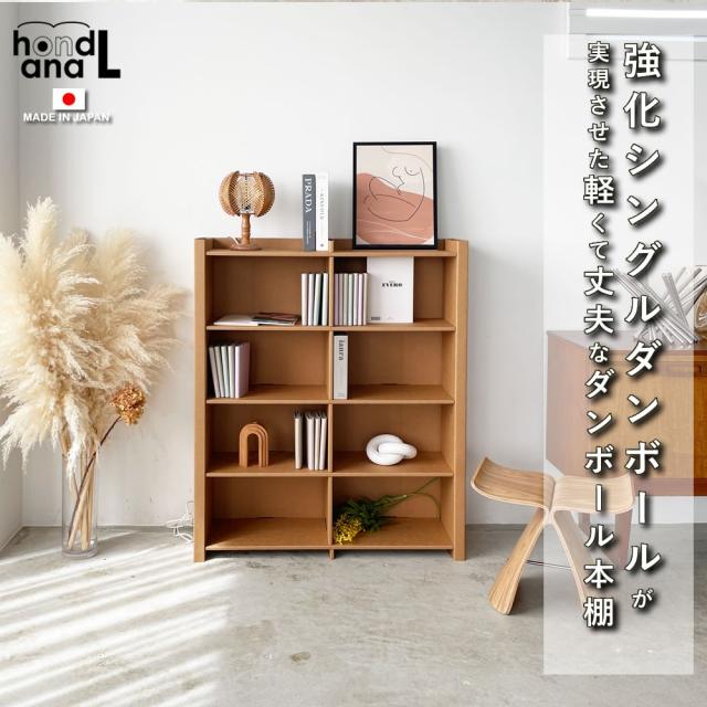 本棚 大容量 ダンボール本棚 4段 幅90 高さ110 ロータイプ ラック ダンボール家具 家具 軽い 収納 収納棚 絵本 コミックラック 強化ダンボール スリム 段ボール家具 引越し ブラウン 子供 棚 大型 ブックラック ダンボール おしゃれ ひとり暮らし 漫画 小説 書籍 マガジン_1
