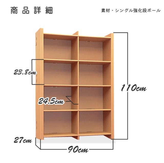 本棚 大容量 ダンボール本棚 4段 幅90 高さ110 ロータイプ ラック ダンボール家具 家具 軽い 収納 収納棚 絵本 コミックラック 強化ダンボール スリム 段ボール家具 引越し ブラウン 子供 棚 大型 ブックラック ダンボール おしゃれ ひとり暮らし 漫画 小説 書籍 マガジン_8