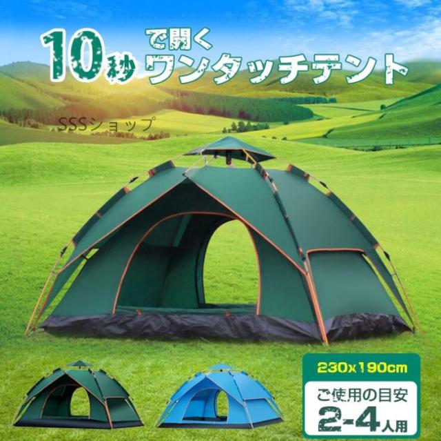 テント ワンタッチテント 2人 3人 4人用 サンシェード フルクローズ 両面メッシュ アウトドア 簡易 日よけ 紫外線カットの通販は