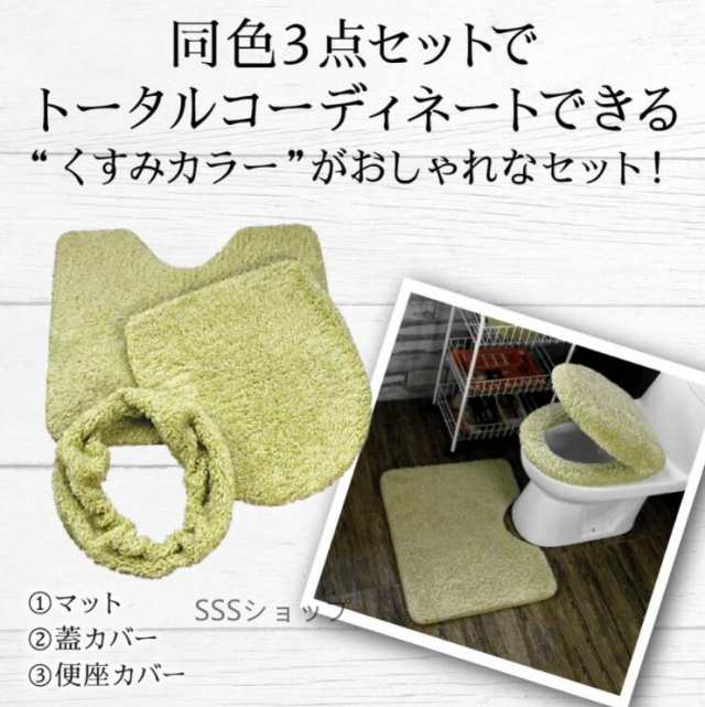 トイレマットセット トイレカバー 3点セット おしゃれ トイレマット 便座カバー O型 セット トイレ フタカバーの通販はau Pay マーケット Sssショップ