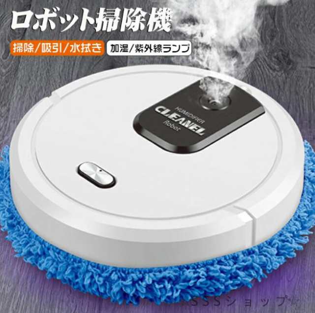 ロボット掃除機 水拭きロボット 自動掃除機 自動床拭き 自動運転 乾湿 