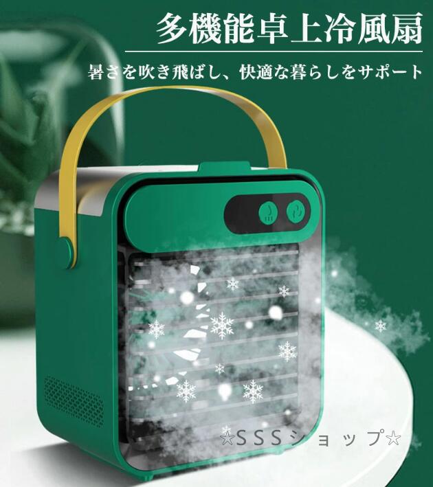 冷風扇 卓上冷風機 ポータブルエアコン 小型 コンパクト