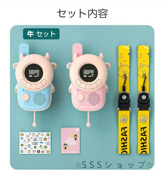 2台セット】トランシーバー おもちゃ 子供 小型 最大3km通話 同時通話 