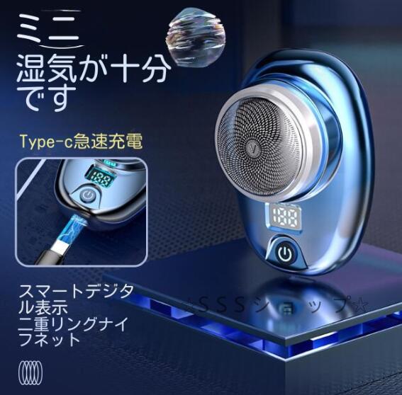 mini超小型シェーバー 電気シェーバー 男性用 メンズシェーバー 水洗い 髭剃り 深剃り 回転式 電動髭剃り 電気カミソリ 防水