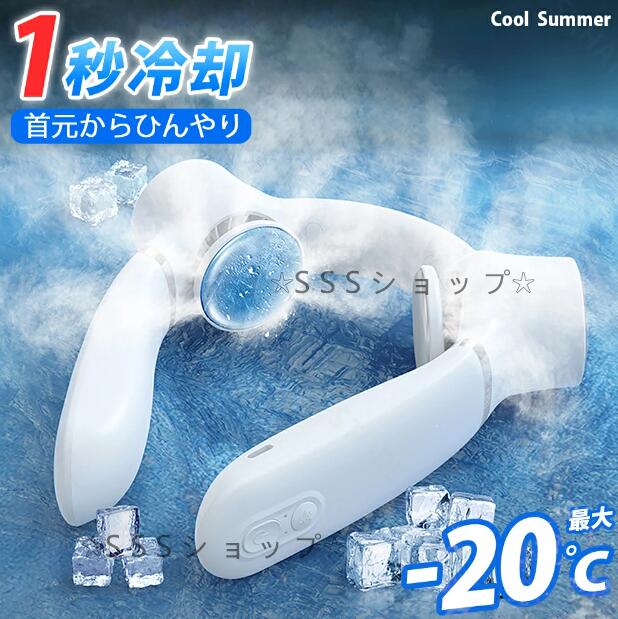 ネッククーラー 冷却プレート 首掛け扇風機 羽なし 首かけ 扇風機 4000mAh ネックファン 大容量 3段階風量調整 静音 軽量 Type-c充電式の通販は
