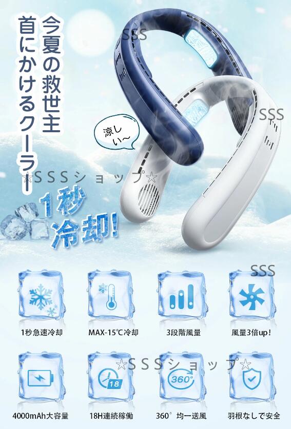 2024年最新ネックファン 瞬間冷感 ペルチェ素子冷却プレート 3段階風量 バッテリー4000mAh ネッククーラー 2024年最新ネックファン 瞬間冷感 ペルチェ素子冷却プレート 3段階風量
