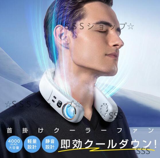 【接触冷感＆LED表示】首掛け扇風機 ネッククーラー 羽なし 接触冷感 軽量 強力 ネックファン 静音 扇風機 ダブルファン 風量3段階調節