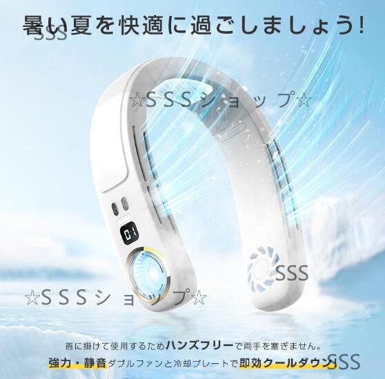 【接触冷感＆LED表示】首掛け扇風機 ネッククーラー 羽なし 接触冷感 軽量 強力 ネックファン 静音 扇風機 ダブルファン 風量3段階調節