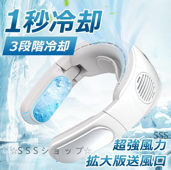 ネッククーラー 瞬間冷却 首掛け扇風機 ネックファン 大風量 USB充電式 折畳み式 長時間使用 5000mAh 3階冷却 冷却プレート付き