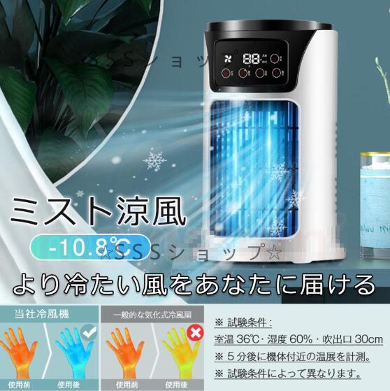 扇風機 冷風機 サーキュレーター 冷風扇 加湿 冷却 マイナス