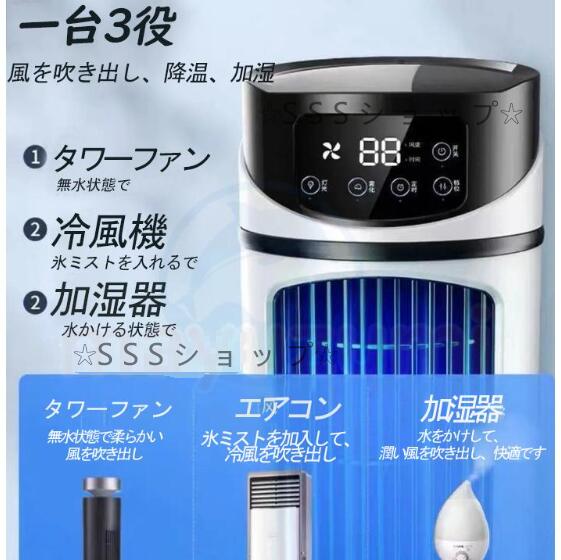 扇風機 冷風機 サーキュレーター 冷風扇 加湿 冷却 マイナスイオン