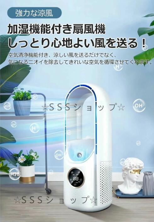 卓上扇風機 羽なし 冷風扇 加湿器 タワーファン