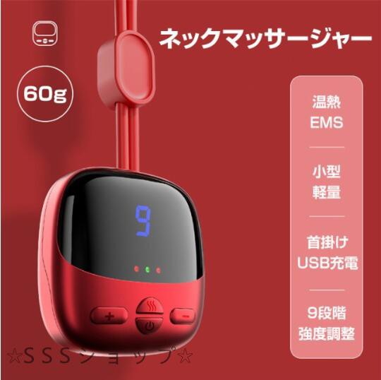 ネックマッサージャー ネックケア マッサージ 温熱 EMS 電気刺激