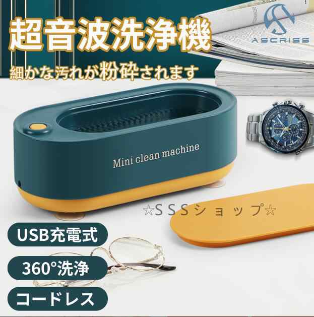 驚きの安さ 超音波洗浄機 超音波クリーナー 45 000Hz 強力振動 小型