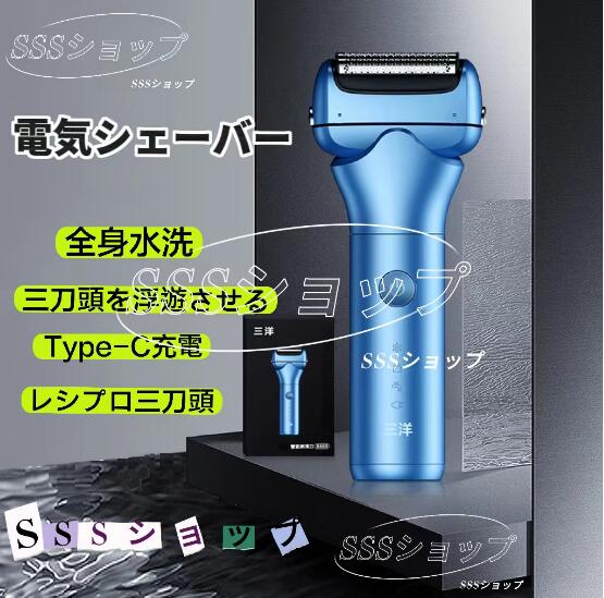 最新メンズシェーバー乾湿両用3枚刃往復式防水水洗い充電式ひげそり 髭剃り 電気シェーバー メンズシェーバー USB充電式 往復式 3枚刃
