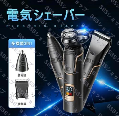 【20%超還元セレクト】3in1電気シェーバー 男性用 メンズシェーバー 水洗い IPX7防水 髭剃り 防水 回転式 3枚刃 おしゃれ顔 充電式 プレゼント ギフト