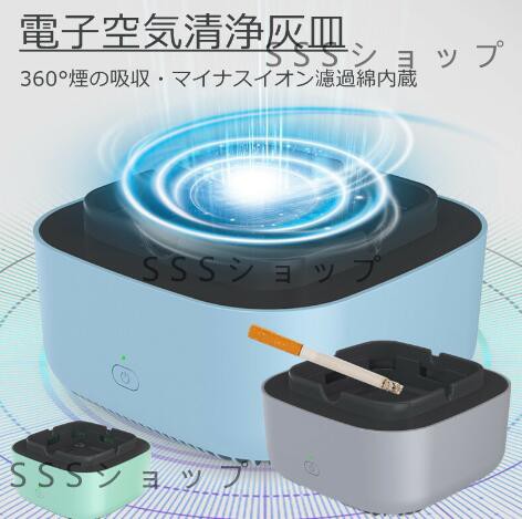 灰皿 脱臭機 卓上 空気清浄機 煙吸収 スモークレス灰皿 マイナスイオン