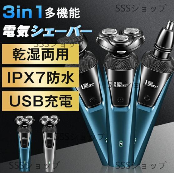 メンズシェーバー 髭剃り 電気シェーバー 鼻毛カッター バリカン シェーバー 電気カミソリ 男性 乾湿両用 IPX7防水 丸洗い可 深剃り
